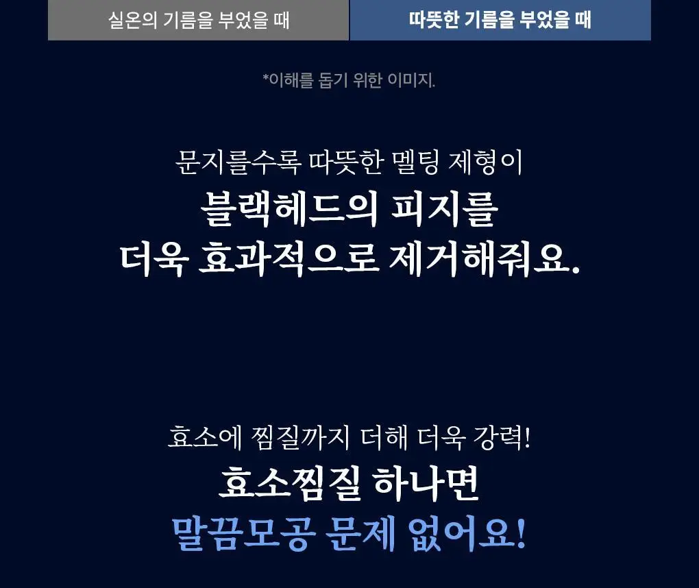 [블랙헤드관리/김다혜PICK] 비프로젝트 바이 블랙헤드 멜팅 리무버 30ml 상세페이지 31